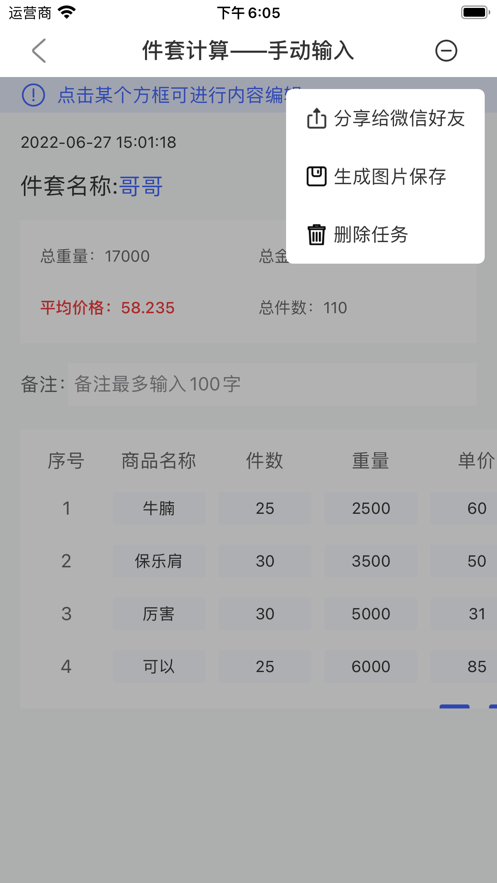 件套计算器appv1.0.5 最新版