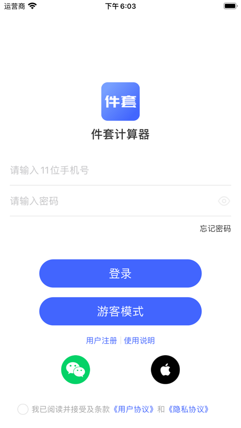 件套计算器appv1.0.5 最新版