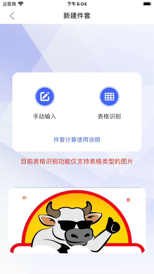 件套计算器appv1.0.5 最新版