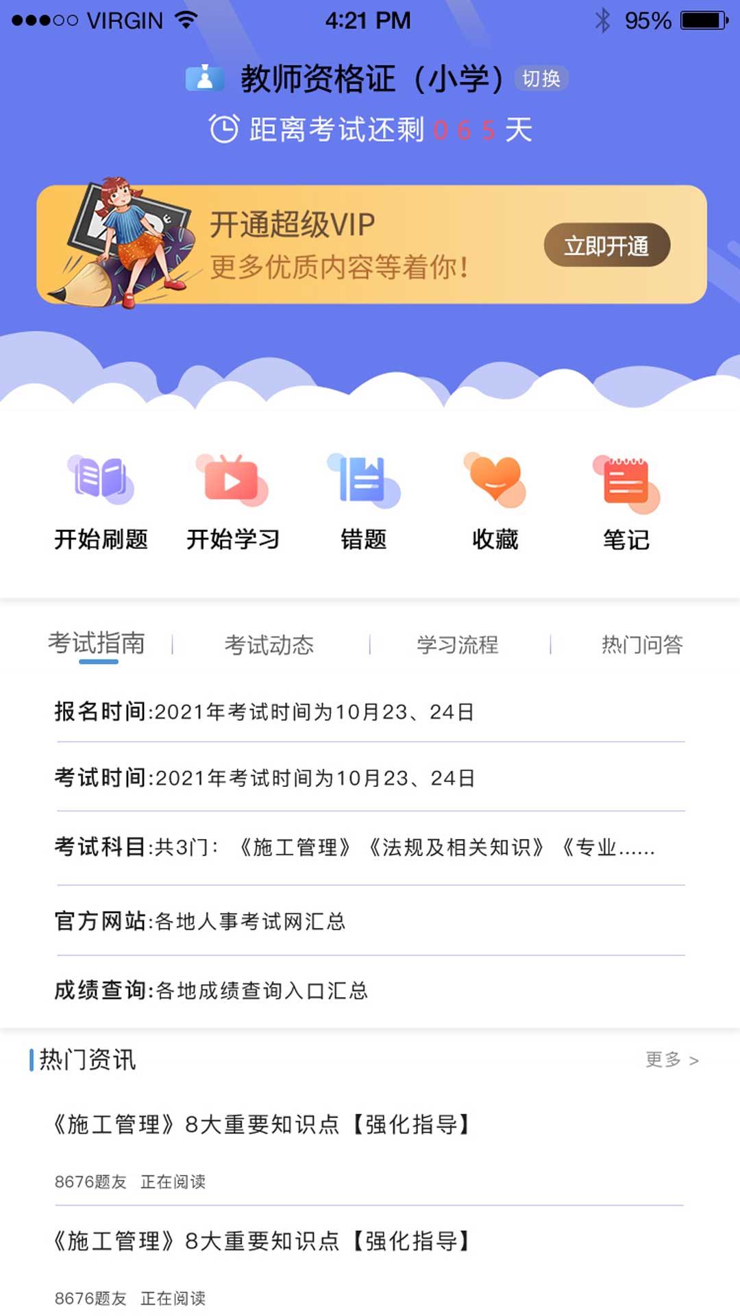 教资一卡通appv1.0.2 最新版