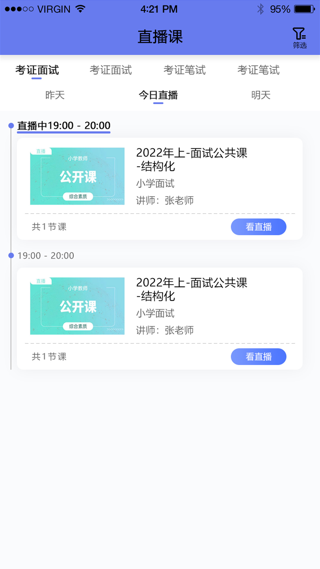 教资一卡通appv1.0.2 最新版