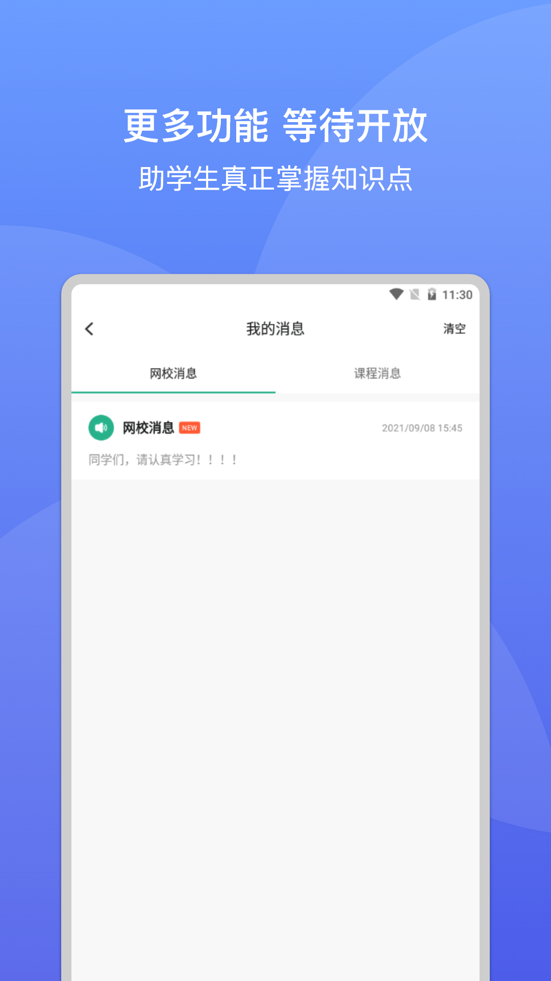 大黄蜂云课堂app官方下载v4.4.1.6 最新版