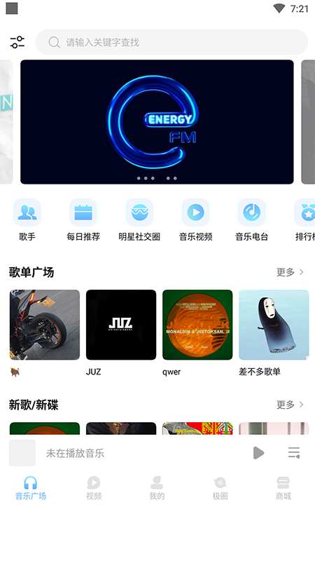 音极音乐v1.0.3.1 最新版