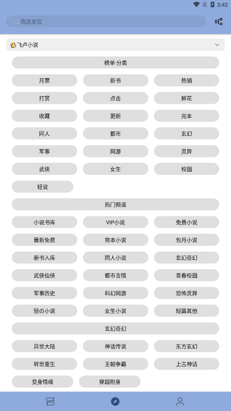 若风阅读appv1019 最新版