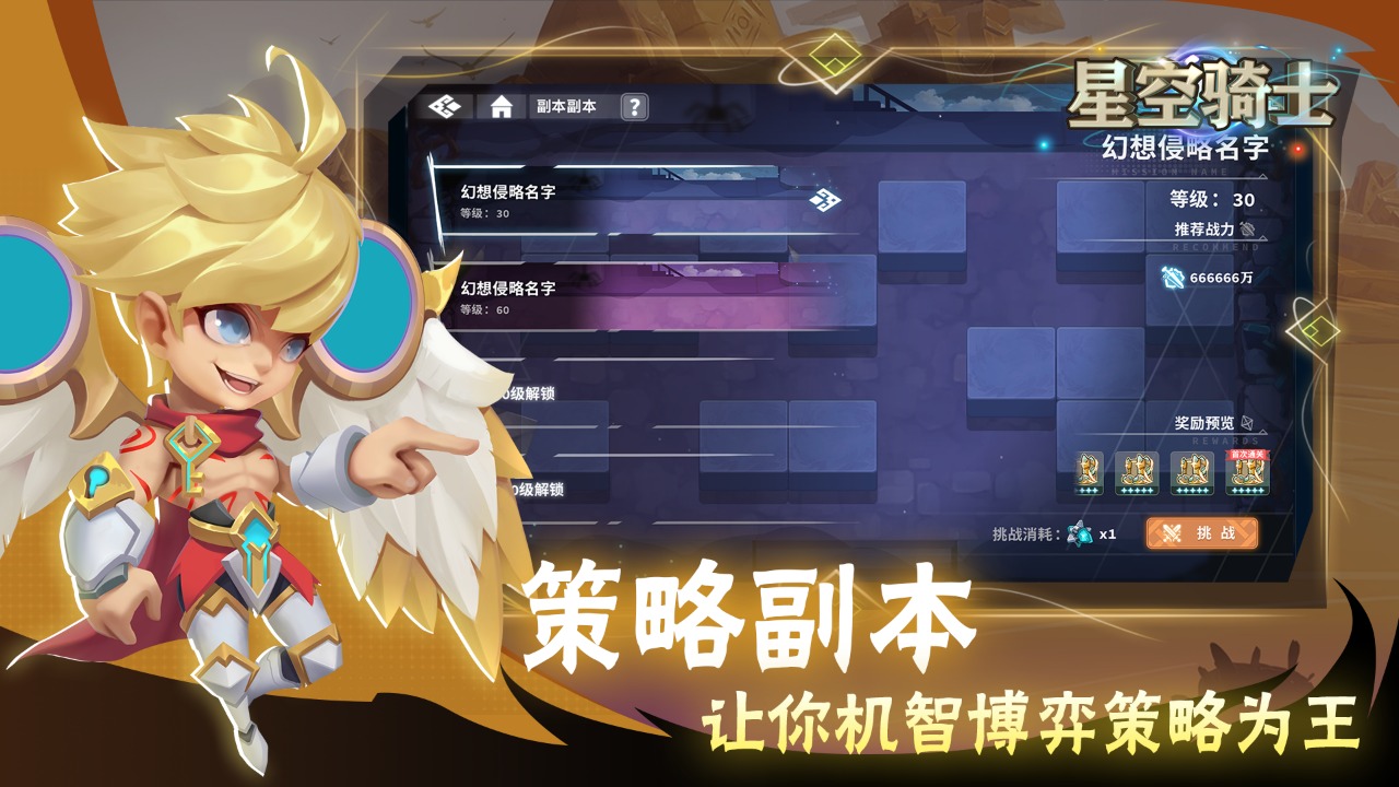 星空骑士v1.0 官方版