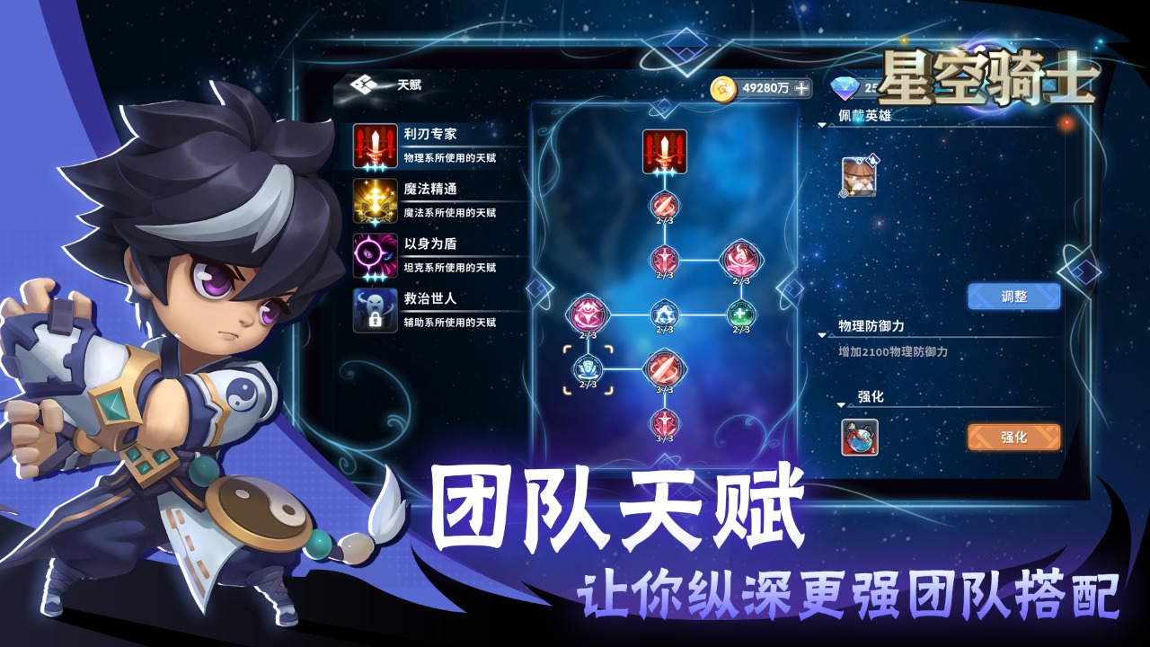 星空骑士v1.0 官方版