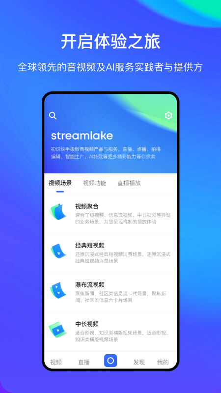 StreamLakev1.2.0 ׿