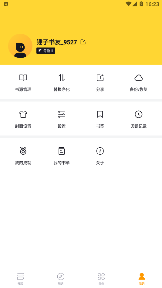 锤子小说App下载v2.1.7 安卓版