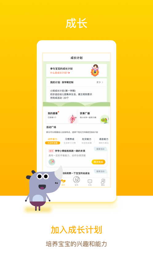 闵豆家园家长端app下载v6.5.2 最新版