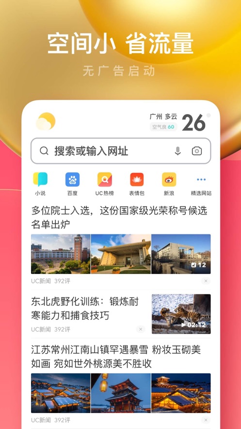 UC浏览器极速版iosv15.1.8.3025 iPhone版