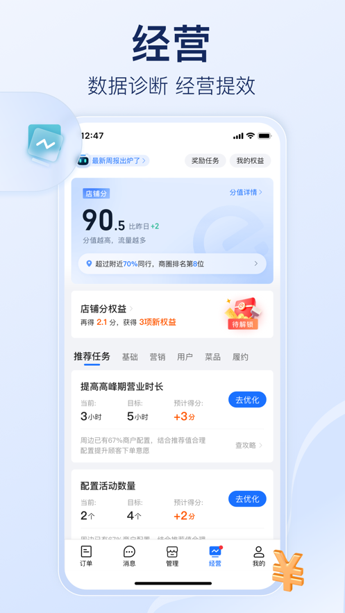 饿了么商家版v10.11.1 ios版