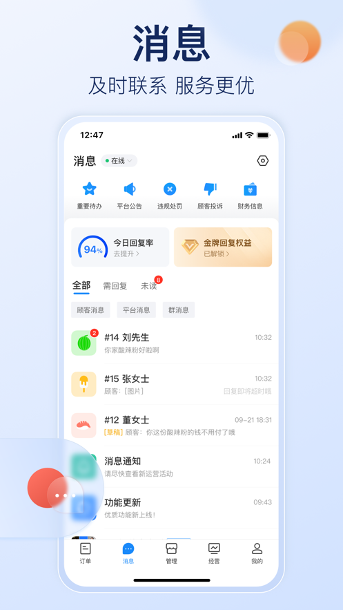 饿了么商家版v10.11.1 ios版