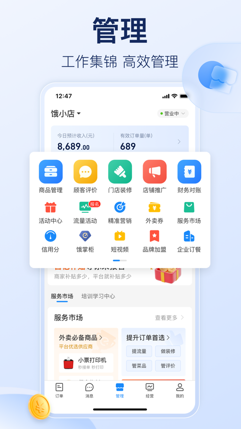 饿了么商家版v10.11.1 ios版