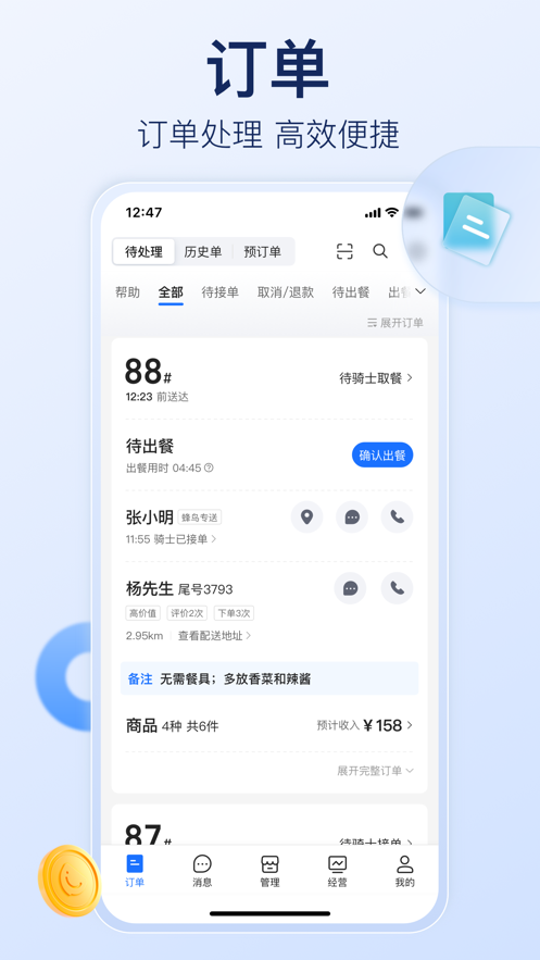 饿了么商家版v10.11.1 ios版