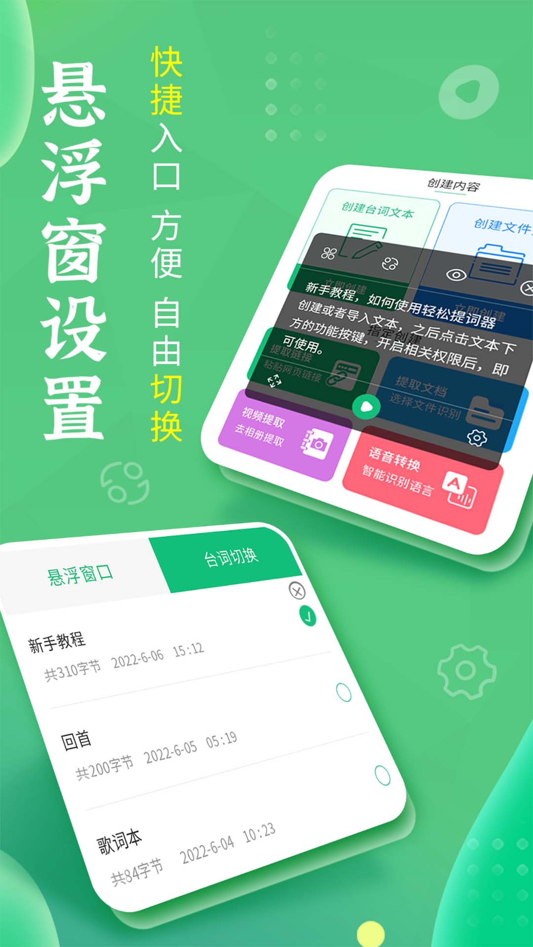 轻松提词器appv1.5.9 最新版