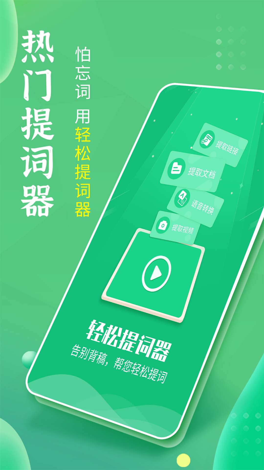 轻松提词器appv1.5.9 最新版