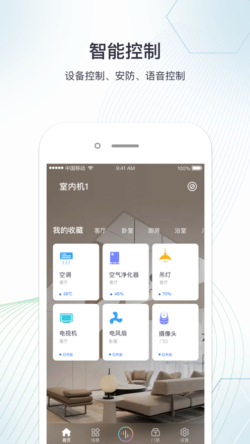 小蚁智家appv2.0.17.1 最新版