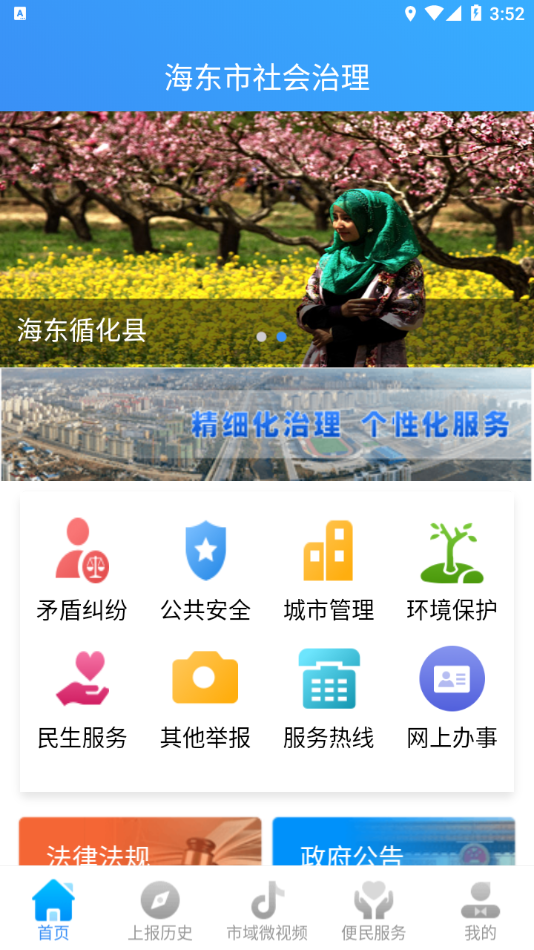 海东社会治理appv4.5.9 最新版