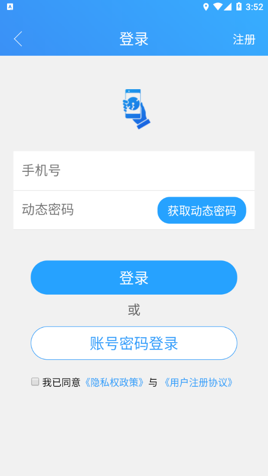 海东社会治理appv4.5.9 最新版