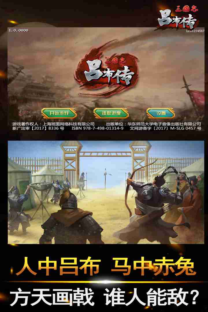 三国志吕布传手机版v2.0.21 安卓版