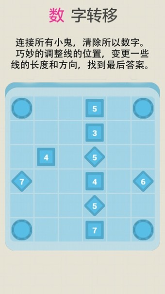 数字转移小游戏v1.0 最新版