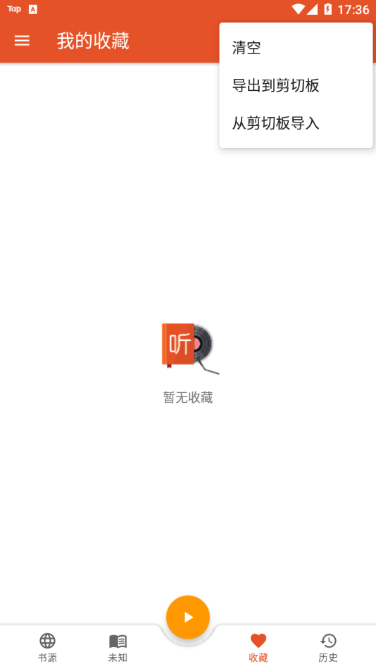 我的听书app安卓最新版本下载