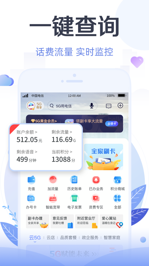 天翼生活app下载v8.3.0 最新版