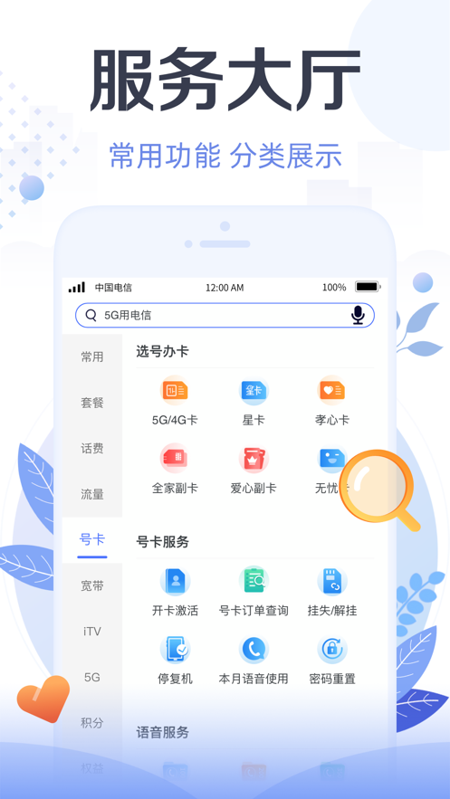 天翼生活app下载v8.3.0 最新版