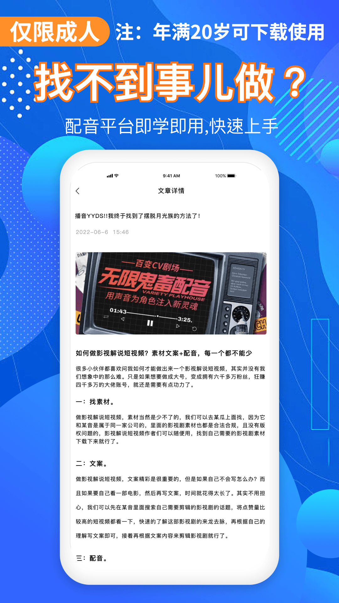 就爱学配音兼职赚钱appv1.0.5 最新版