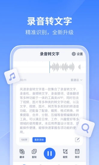 风速录音转文字appv1.2.0.0 安卓版