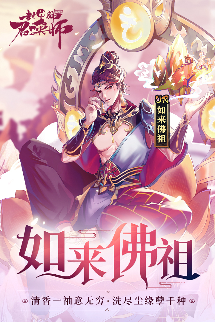 封神召唤师九游客户端v5.8.0.0 安卓版