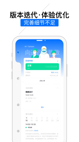 嗨校园appv3.3.9 安卓版