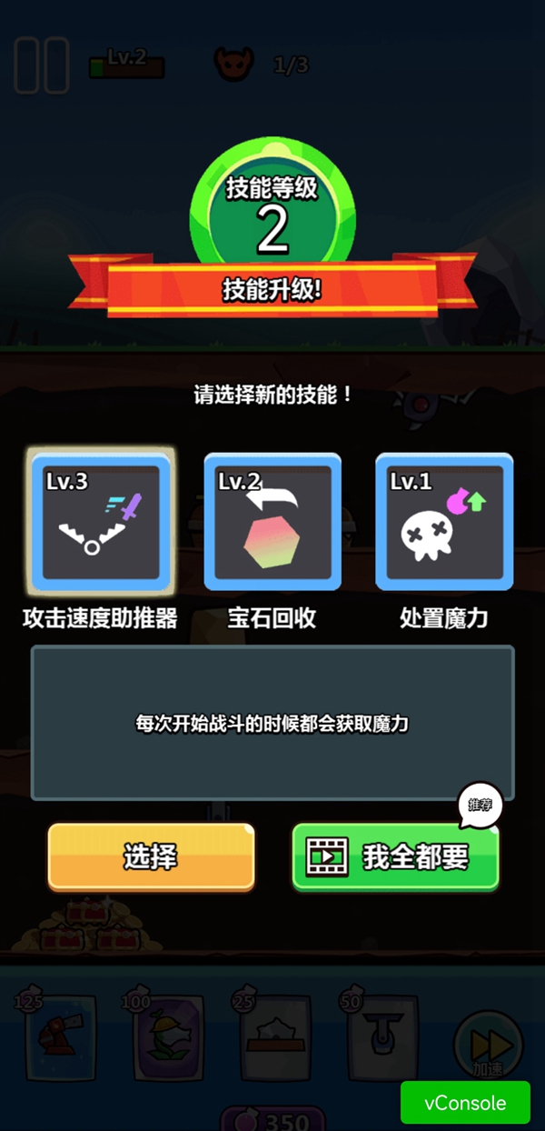 陷阱塔防大师v1.0 中文版