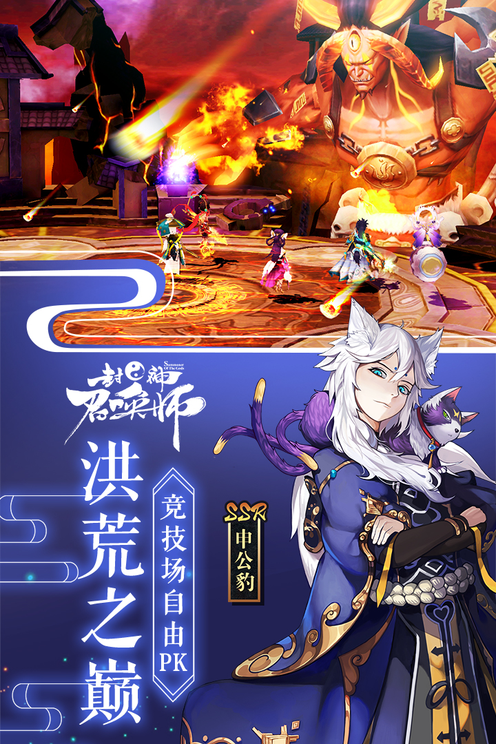 封神召唤师渠道服v5.8.0.0 安卓版