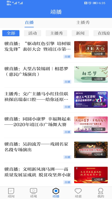 智慧靖江app下载v3.6.0 最新版