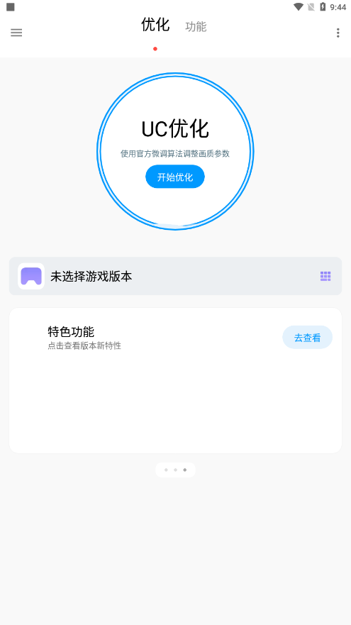 LumnyTool画质助手最新版本v7.1.1204.2214 免费版