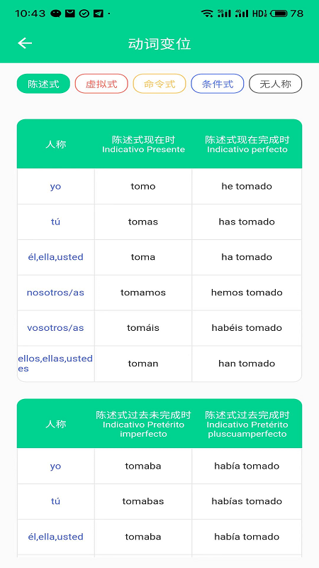 西语派学道下载v5.1.1 最新版