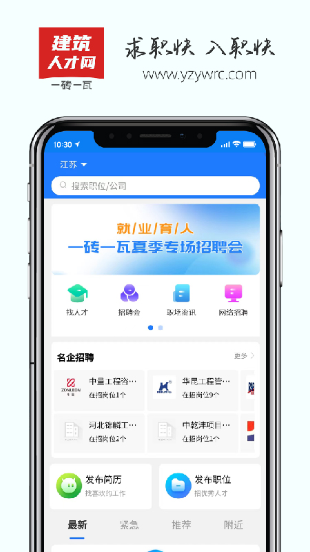 一砖一瓦人才网appv1.0.8 最新版