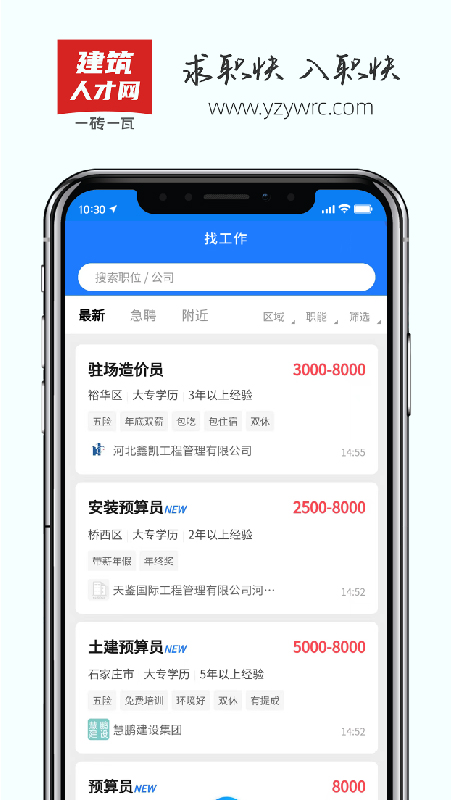 一砖一瓦人才网appv1.0.8 最新版