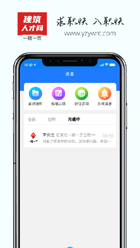 一砖一瓦人才网appv1.0.8 最新版