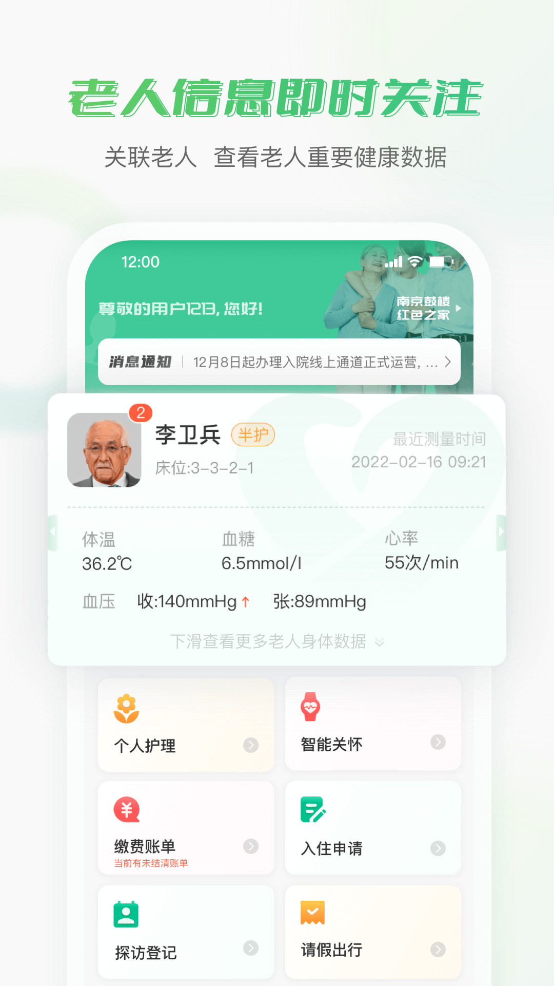 老来无忧appv1.2.2 最新版