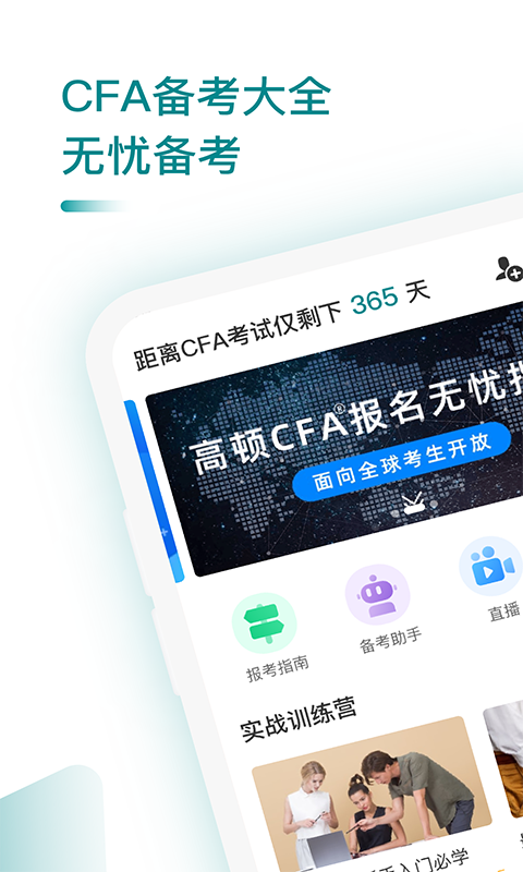 CFA备考题appv1.3.6 最新版