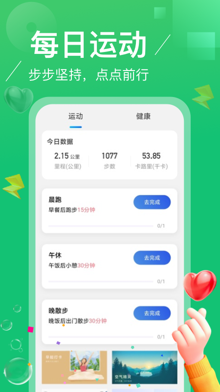 点点计步appv2.1.0 最新版