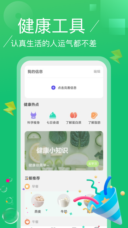 点点计步appv2.1.0 最新版