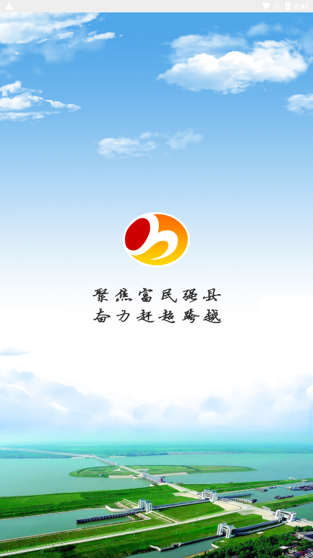 霍邱手机台app官方下载v2.0.1 最新版