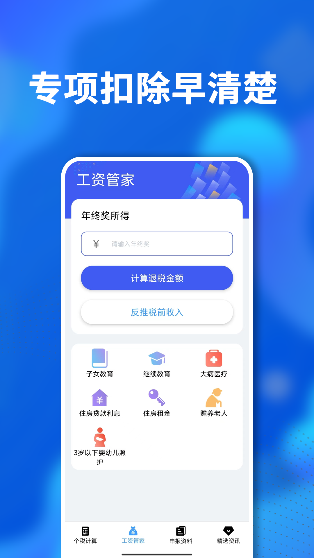 掌上个税查询appv3.0.2 手机版