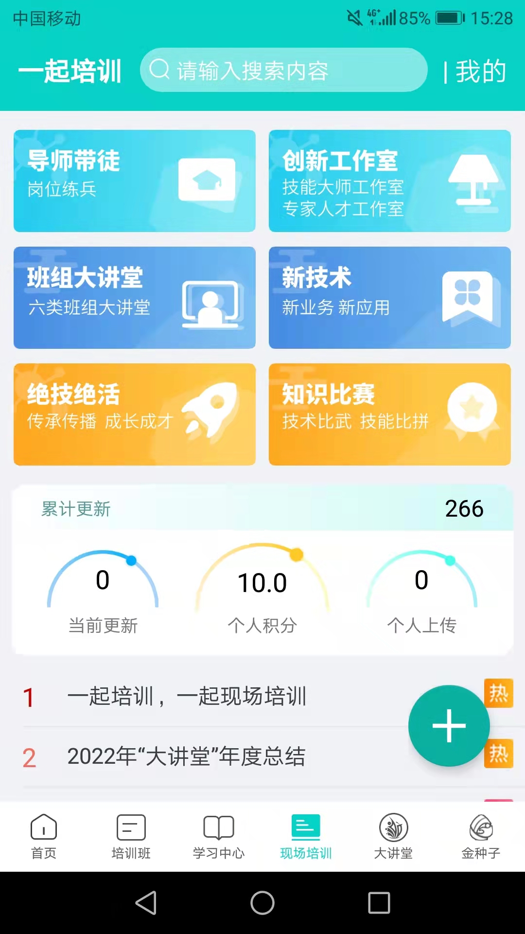 一起培训app国网最新版v2.2.5 官方版