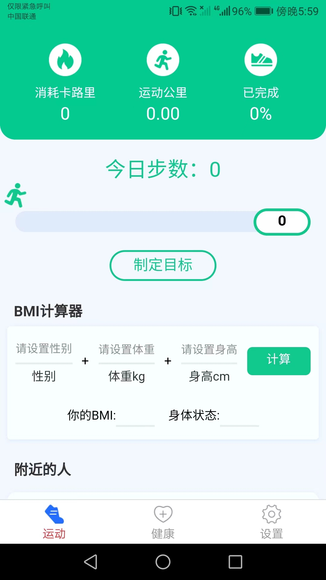 走路来宝appv4.6.7 最新版