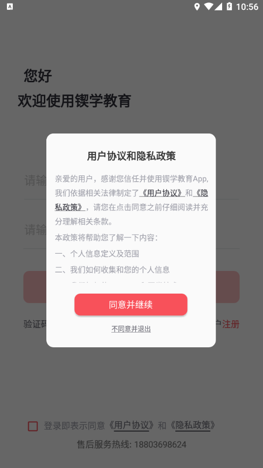 锲学教育appv1.0.1 最新版