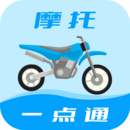 摩托车驾考一点通appv2.4.3 最新版